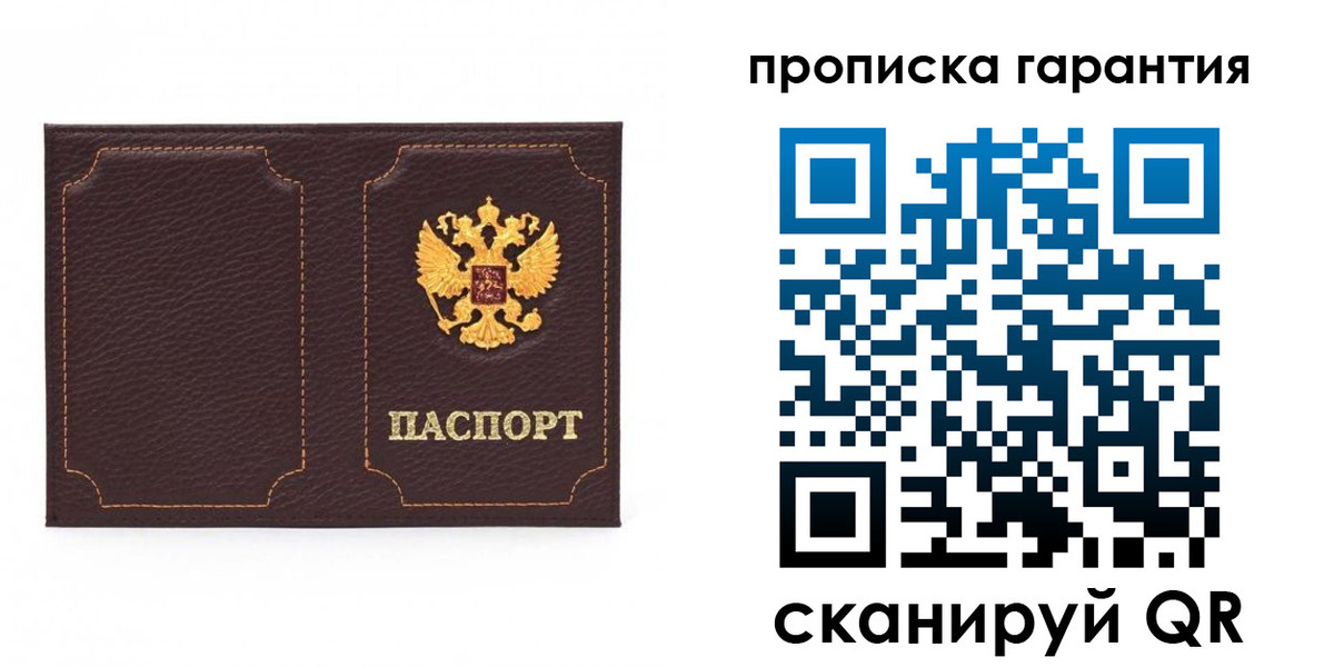 прописка для работы в Жуковском