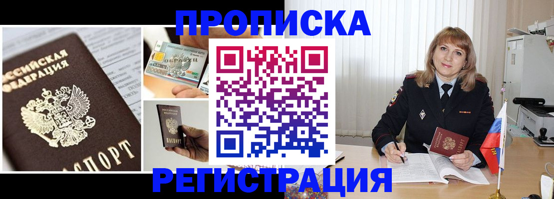 временная регистрация купить в Жуковском