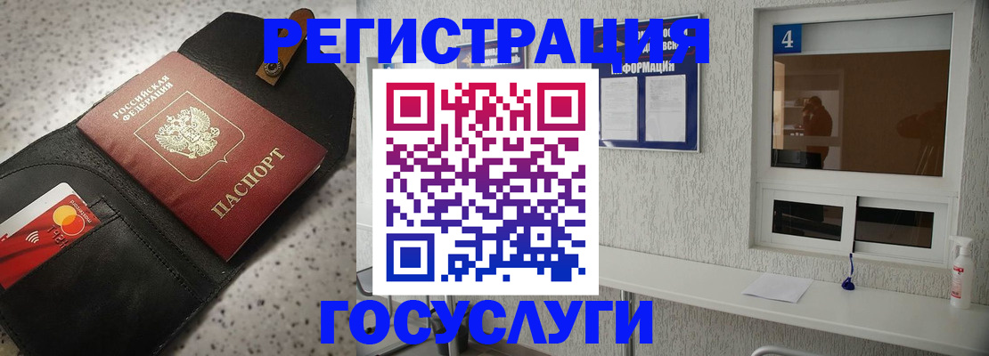 регистрация в Жуковском