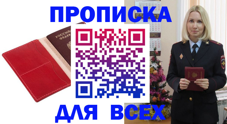 прописка штамп в Жуковском