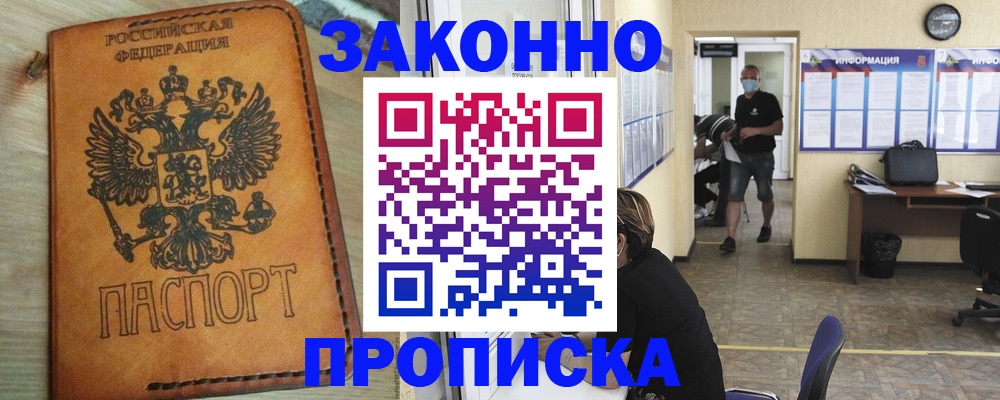 временная регистрация надежно в Жуковском