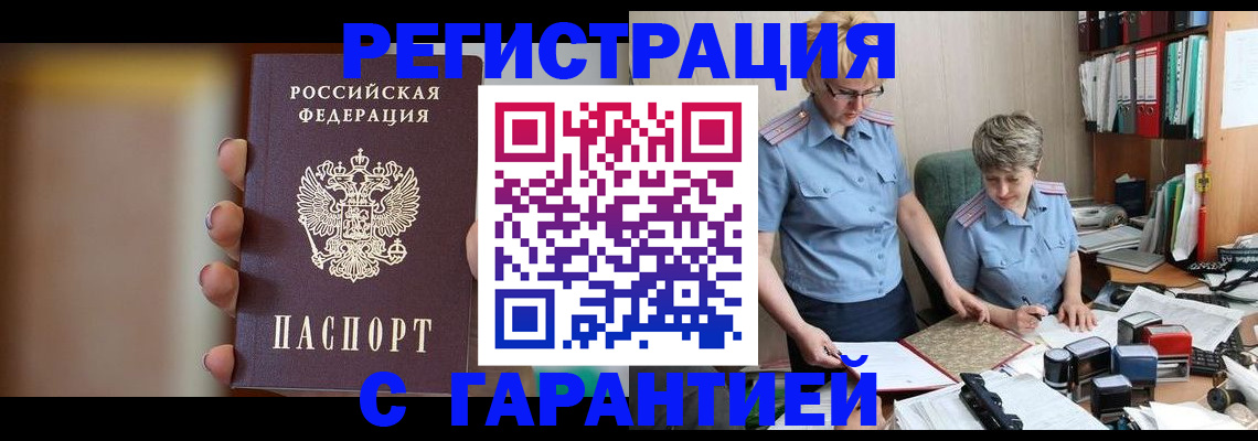 прописка для работы в Жуковском