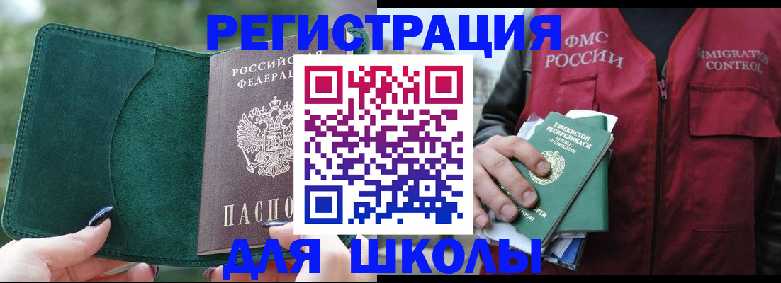 временная регистрация для всех в Жуковском